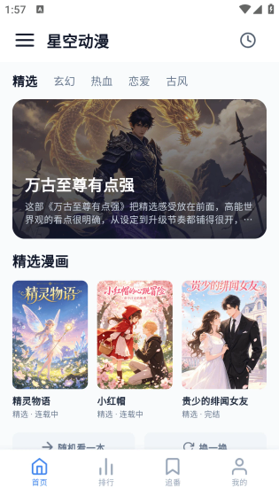 星空动漫 - 海量正版漫画免费阅读 Hero图