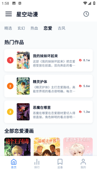 星空动漫 - 海量正版漫画免费阅读 Hero图
